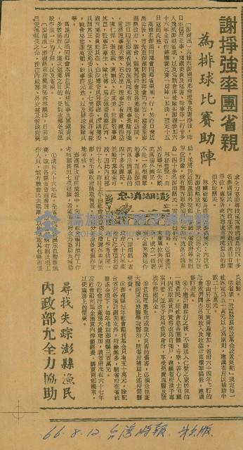 〈謝掙強率團省親　為排球比賽助陣〉（剪報）藏品圖，第1張