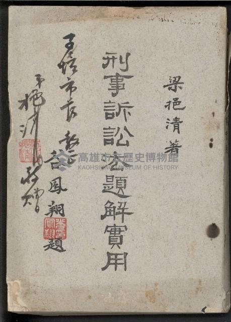 《刑事訴訟法題解實用》藏品圖，第1張