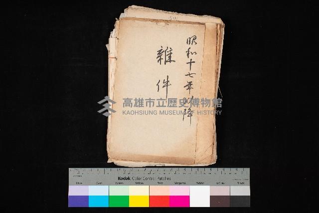 雜件藏品圖，第1張