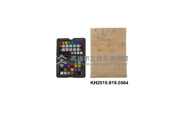 陞隆洋服店領收書藏品圖，第1張