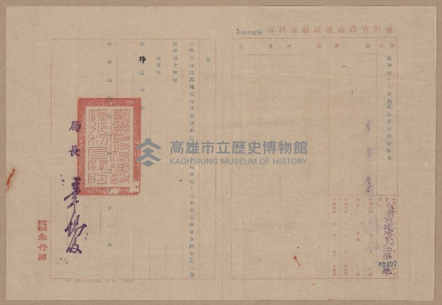 謝掙強解聘斗六水利委員會當然委員通知書藏品圖，第1張