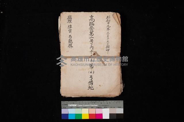 高臨營第一號ノ內十二（ト）
第（4）號借地
（塩埕、梓官、吊雞林）藏品圖，第1張