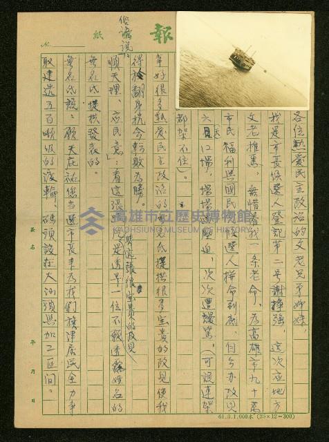 政見逐字演講稿藏品圖，第1張