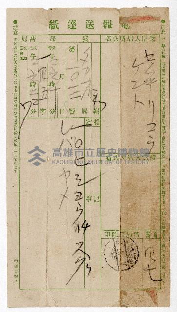 電報送達紙藏品圖，第1張