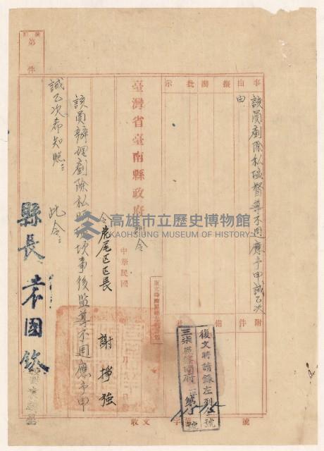 謝掙強剷除私鹽督導不周之申誡訓令藏品圖，第1張