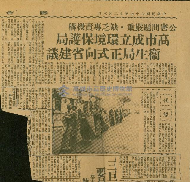 〈公害問題嚴重　缺乏專責機構　高市成立環境保護局　衛生局正式向省建議〉（剪報）藏品圖，第1張