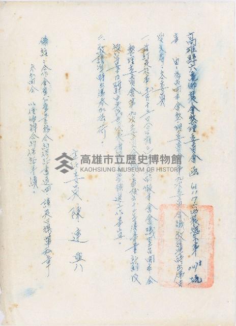 高雄縣六龜鄉辳會整理委員會第九次委員會議通知書藏品圖，第1張