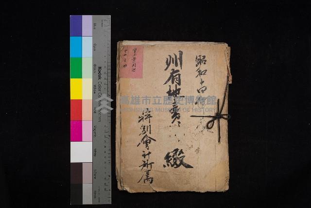 州有地賣拂綴－特別會計所屬
（重工業用地十二之四）藏品圖，第1張