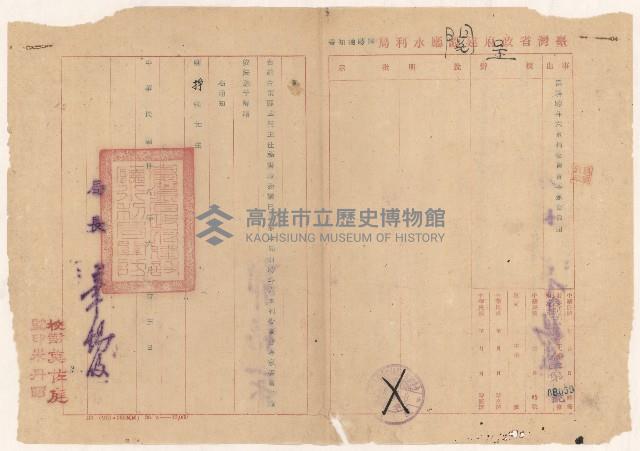 將謝掙強解聘斗六水利委員會委員之通知書藏品圖，第1張