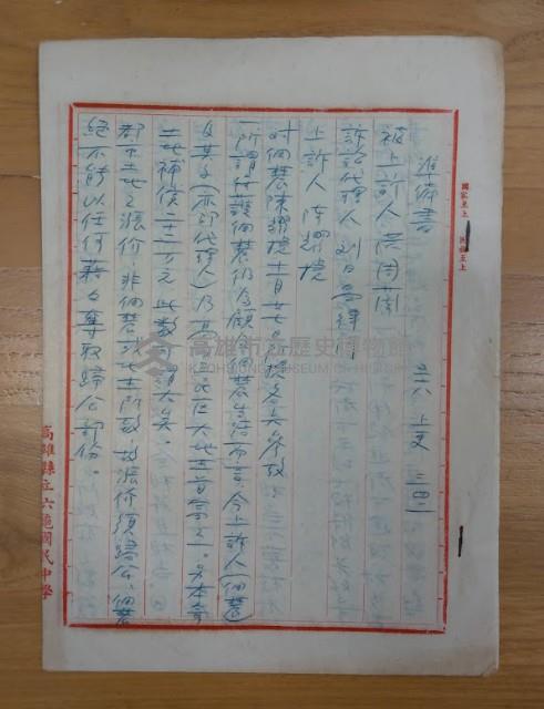 與佃農陳耀捷之訴訟準備書藏品圖，第1張