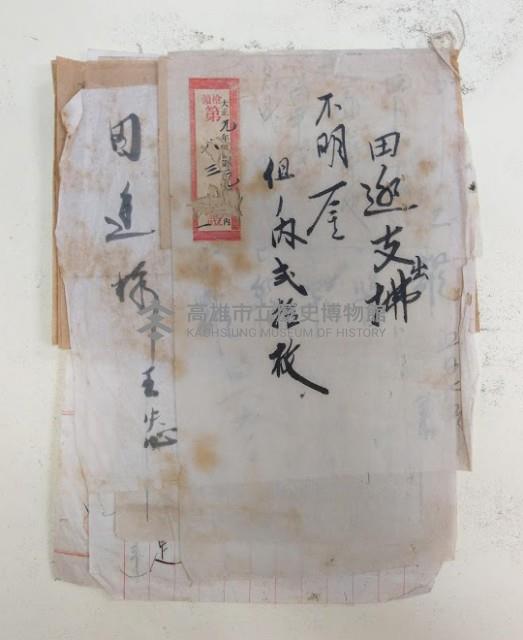 大正九年檢領第八三號證
田邊支出拂不明屋 組ノ內貳拾枚藏品圖，第1張