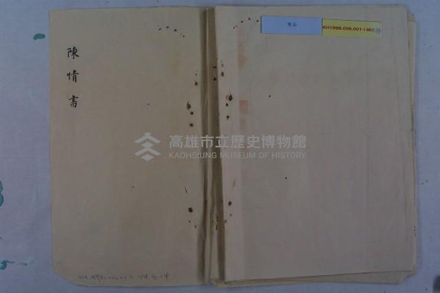 莊樑材等陳情書藏品圖，第34張