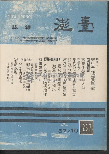《臺澎》第237期藏品圖，第1張