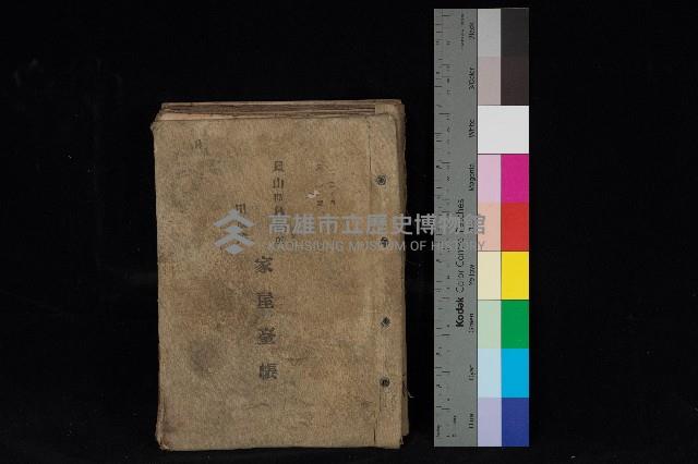 鳳山郡鳥松庄田草埔家屋臺帳
（二冊之內第一號）藏品圖，第1張