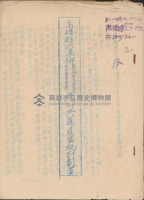 高雄縣六龜鄉五十九下半年 六十年上半年度公共造產實施計畫書藏品圖，第1張