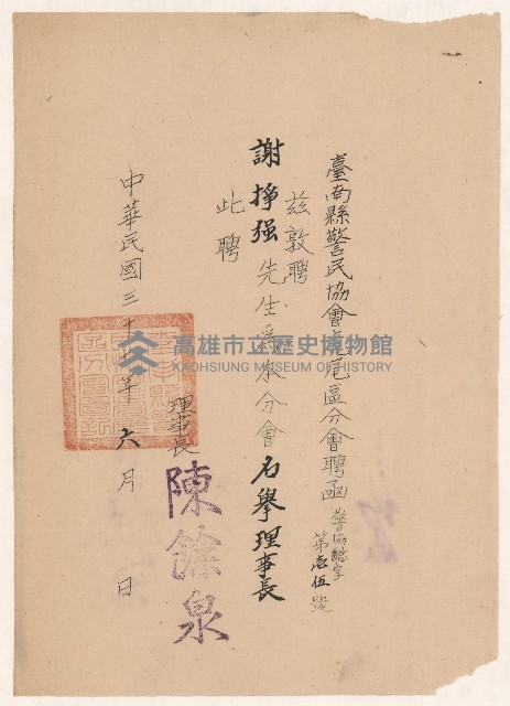 謝掙強台南縣警民協會虎尾區分會名譽理事長之聘函藏品圖，第1張