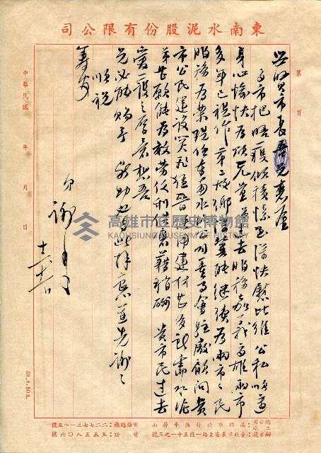 東南水泥自薦信（致興貿市長）藏品圖，第1張