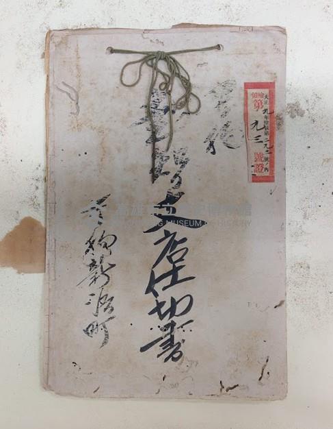 越智商支店仕切書 打狗新浜町
大正九年檢領第二九三號ノ內 檢領第九三號藏品圖，第1張