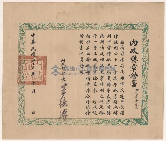 謝掙強獲一等三級獎章之證明書藏品圖，第1張