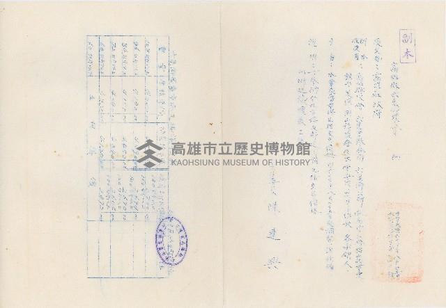 高雄縣六龜鄉農會家畜市場毛豬交易價格調整書藏品圖，第1張