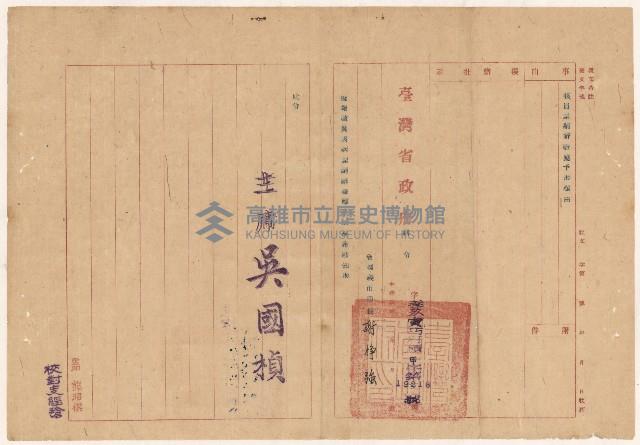 謝掙強因病請辭嘉義市市長予準之訓令藏品圖，第1張