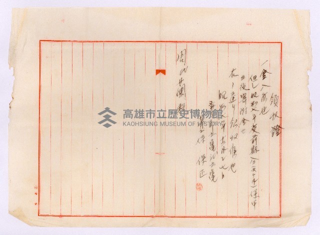 保甲出役寄附金繳納領收證藏品圖，第1張