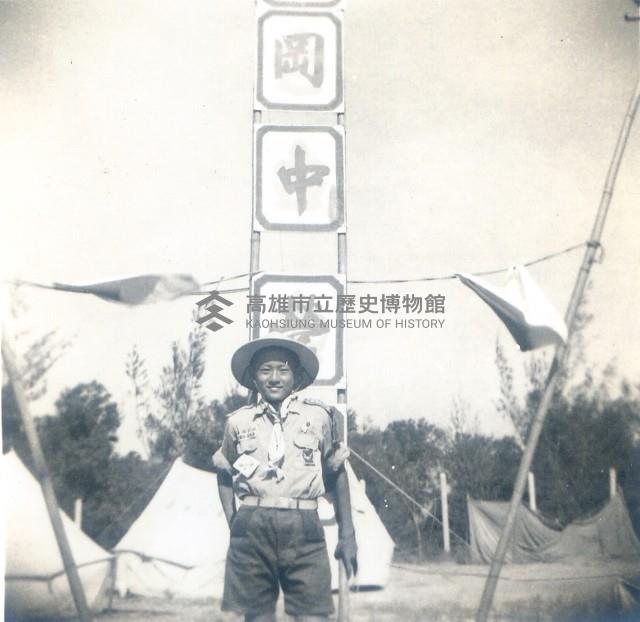 臺灣省立岡山中學參加在大貝湖舉辦的全省第四屆童軍大露營藏品圖，第1張