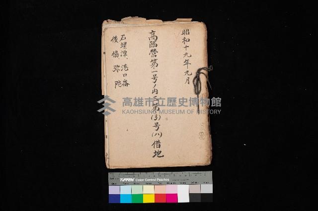 高臨營第一號ノ內三第（3）號
（ハ）借地
（石螺潭、港口崙、後協、彌陀）藏品圖，第1張