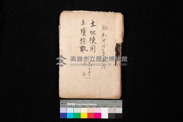 土地使用、土壤採取（崗山庄、後協）藏品圖，第1張