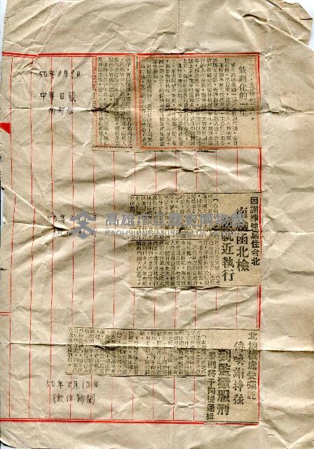 謝掙強受賄案相關剪報集藏品圖，第1張