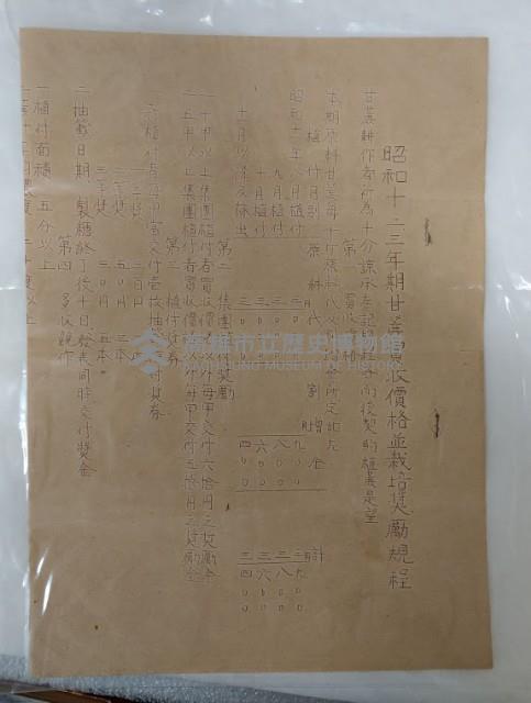 昭和十二、三年期甘蔗買收價格並栽培獎勵規程藏品圖，第1張