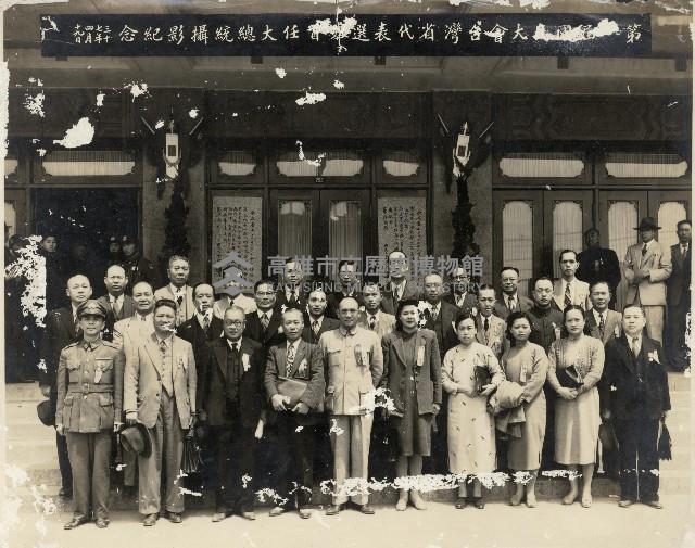 第一屆國民大會台灣省代表選舉首任大總統藏品圖，第1張