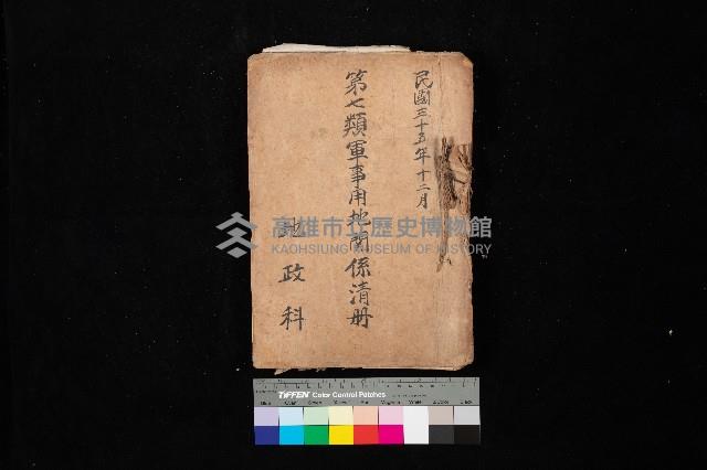 第七類軍事用地關係清冊（地政科）藏品圖，第1張