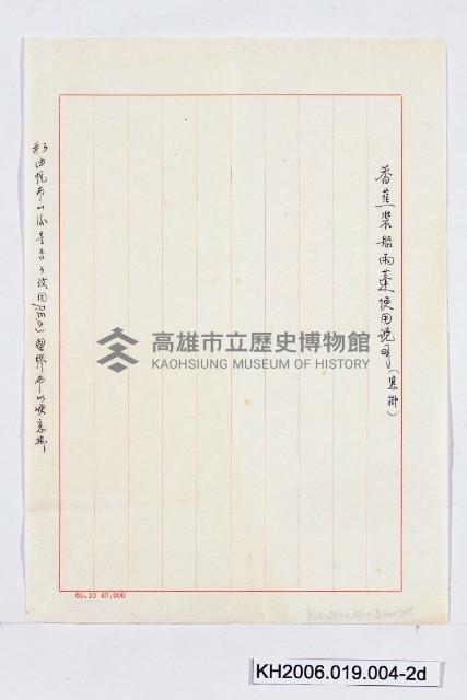 登錄號:KH2006.019.0004藏品圖，第8張