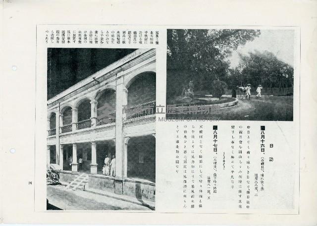 《臺灣日日寫真畫報》（八月上下卷）藏品圖，第21張