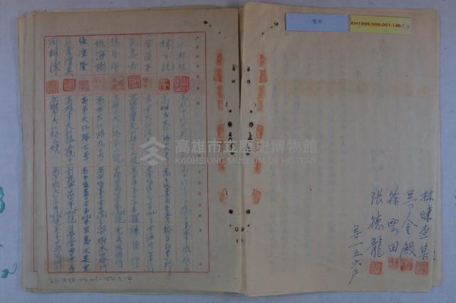 莊樑材等陳情書藏品圖，第24張