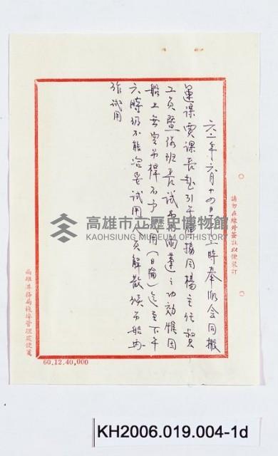 登錄號:KH2006.019.0004藏品圖，第4張