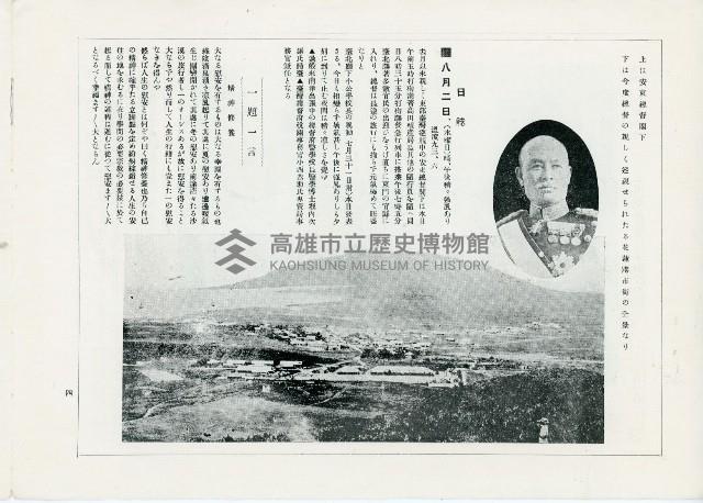 《臺灣日日寫真畫報》（八月上下卷）藏品圖，第4張