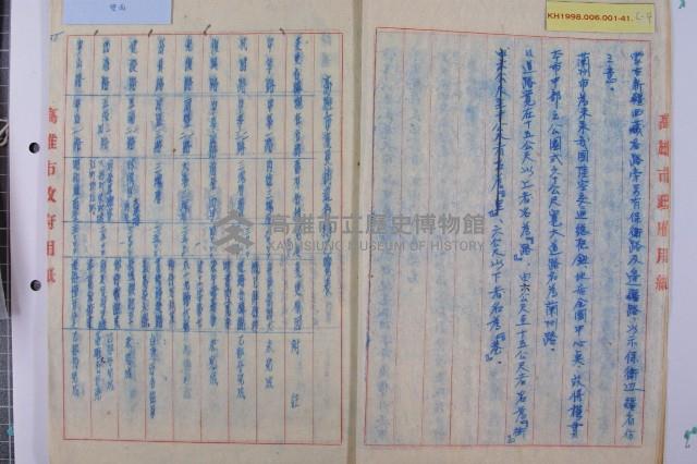 新編道路名稱說明書藏品圖，第11張