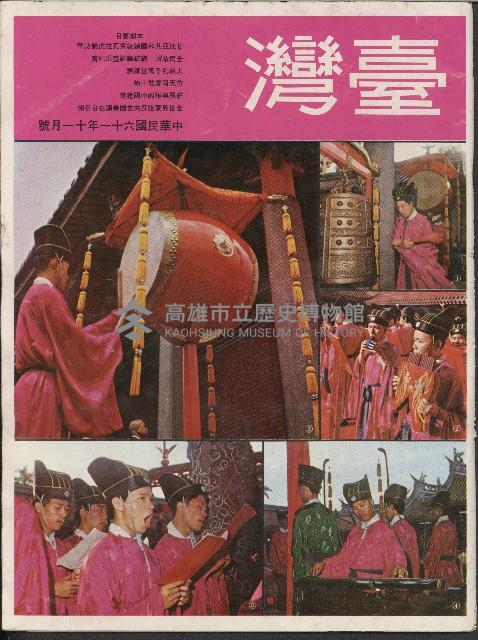 《臺灣》中華民國六十一年十一月號藏品圖，第1張