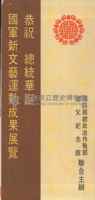 恭祝總統華誕 國軍新文藝運動成果展覽藏品圖，第1張