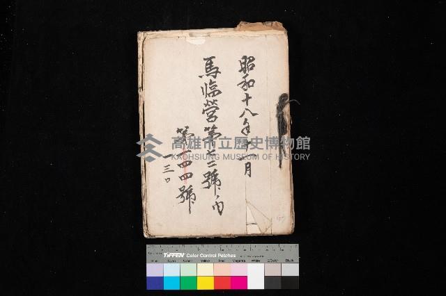 馬臨營第七二號ノ內第一三○號藏品圖，第1張