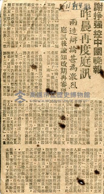 〈謝掙強控中國晚報
昨晨再度庭訊
兩造辯論甚為激烈
庭訊後諭知改期再審理〉（剪報）藏品圖，第1張