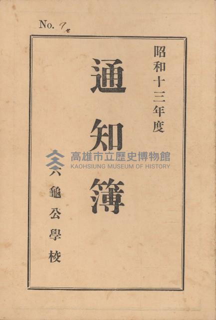 通知簿藏品圖，第1張