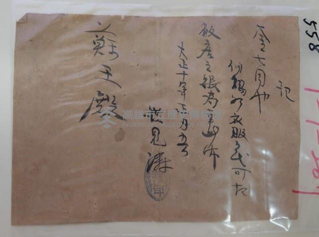 衣服訂購記藏品圖，第1張