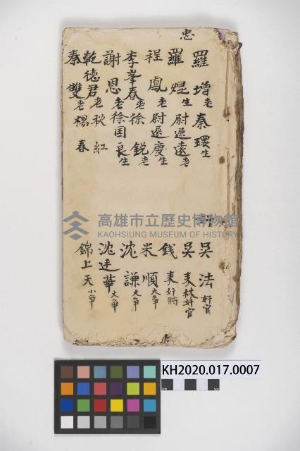 皮影戲劇本《粉粧樓 第二冊》藏品圖，第1張