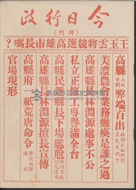 《今日行政》特刊藏品圖，第1張