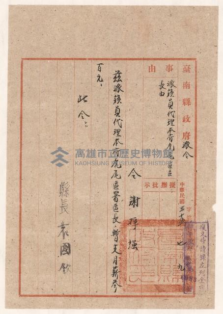 謝掙強代理本府虎尾區區長之派令藏品圖，第1張