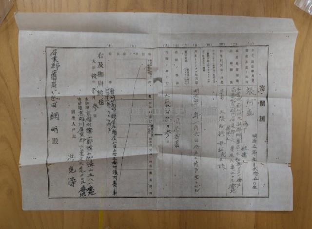 張阿盛寄留屆及戶口名簿藏品圖，第1張