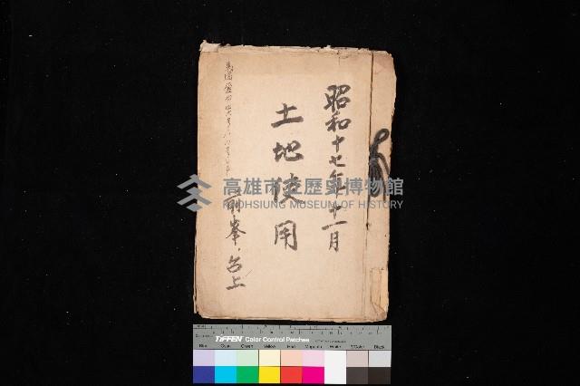 土地使用（前峯、台上）－馬臨營第四六號A11號工事藏品圖，第1張